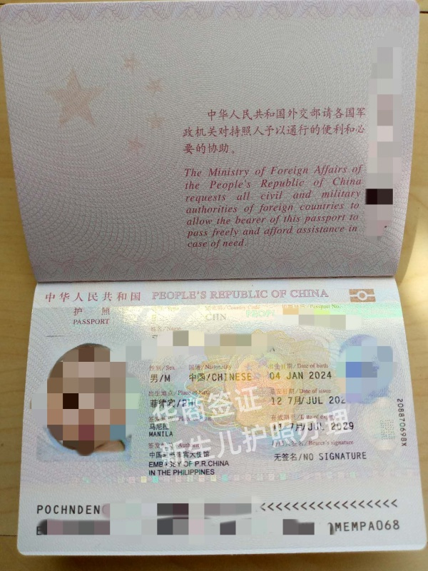 跟菲律賓人生的孩子怎么加入中國護照(需要多久)