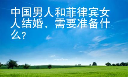中國男人和菲律賓女人結婚