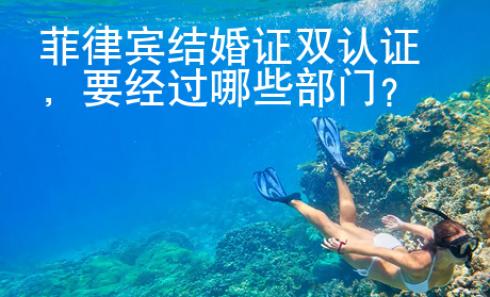 菲律賓結婚證雙認證