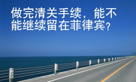 做完清關手續