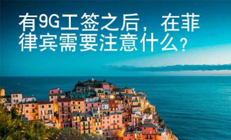 有9G工簽之后