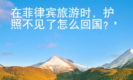 在菲律賓旅游時