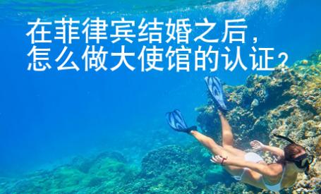 在菲律賓結(jié)婚之后