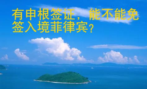 有申根簽證