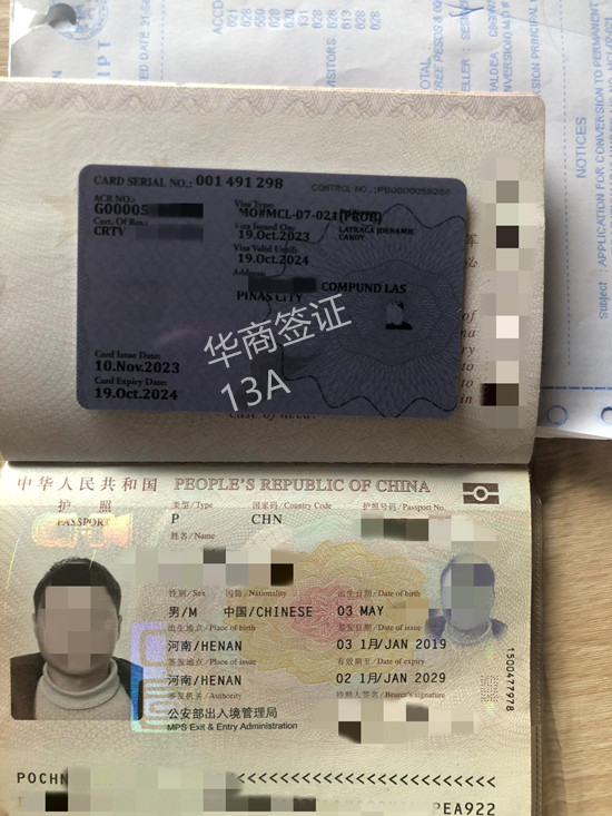 什么是菲律賓13C簽證（13C簽證享受什么福利）