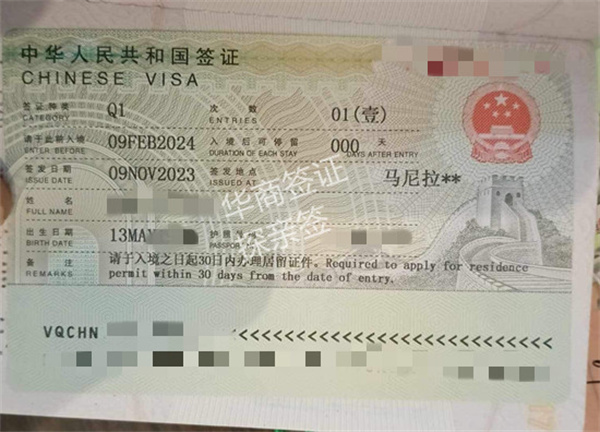 菲律賓入華Q1簽證申請會拒簽嗎(申請流程)