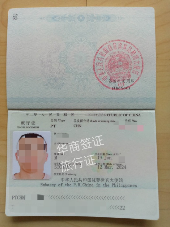 菲律賓護照遺失怎么申請旅行證(旅行證申請要多久)