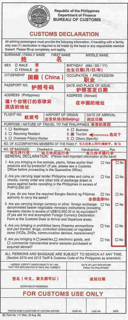 菲律賓入境卡和海關申報表樣本（中英文填寫方案）