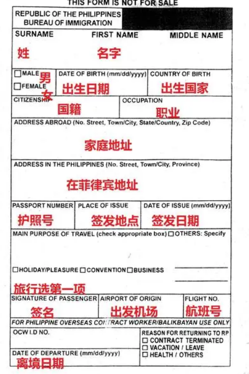 菲律賓入境卡<strong>怎么</strong>填寫地址