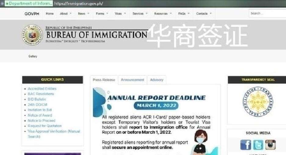 菲律賓移民局官網可以預約辦理業務嗎？